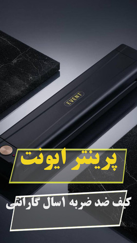 پرینترتتوحرارتی ایونت